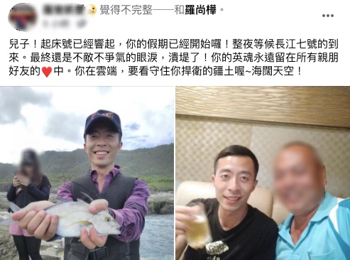 ▲今（23）日羅尚樺的父親在臉書貼出多張與羅尚樺親密合照、影片，追憶兒子，期待羅尚樺可以在雲端繼續看守住他所捍衛的疆土。（圖/翻攝自羅尚樺父親臉書）