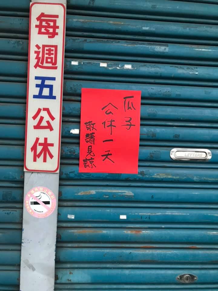 ▲掃墓的客家話是「掛紙」,發音就像是「瓜子」,猜測是店家乾脆連筆劃都省了。(圖/翻攝自《路上觀察學院》