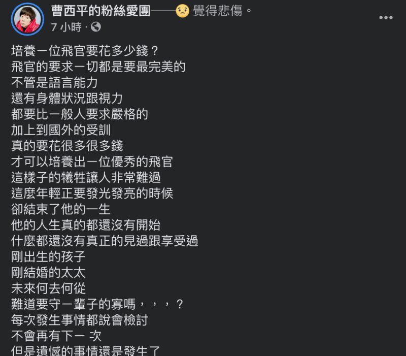 ▲曹西平悲痛表示,「每次發生事情都說會檢討