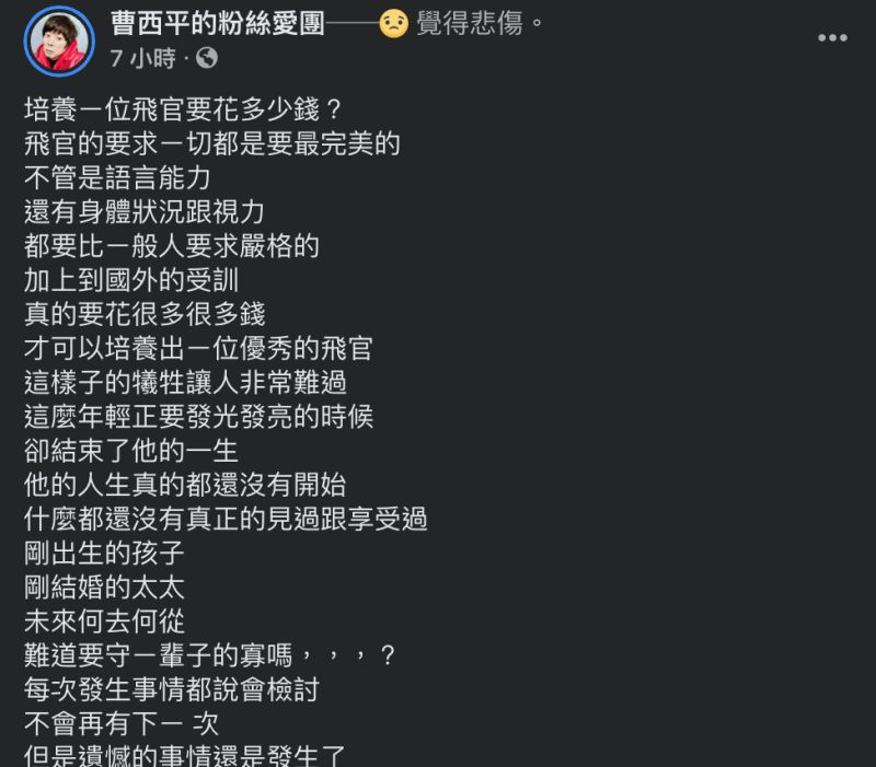 ▲曹西平悲痛表示，「每次發生事情都說會檢討