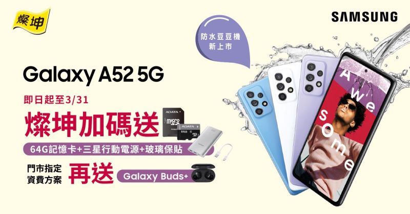 ▲3C通路龍頭燦坤祭出限時限量加碼,預購「SAMSUNG