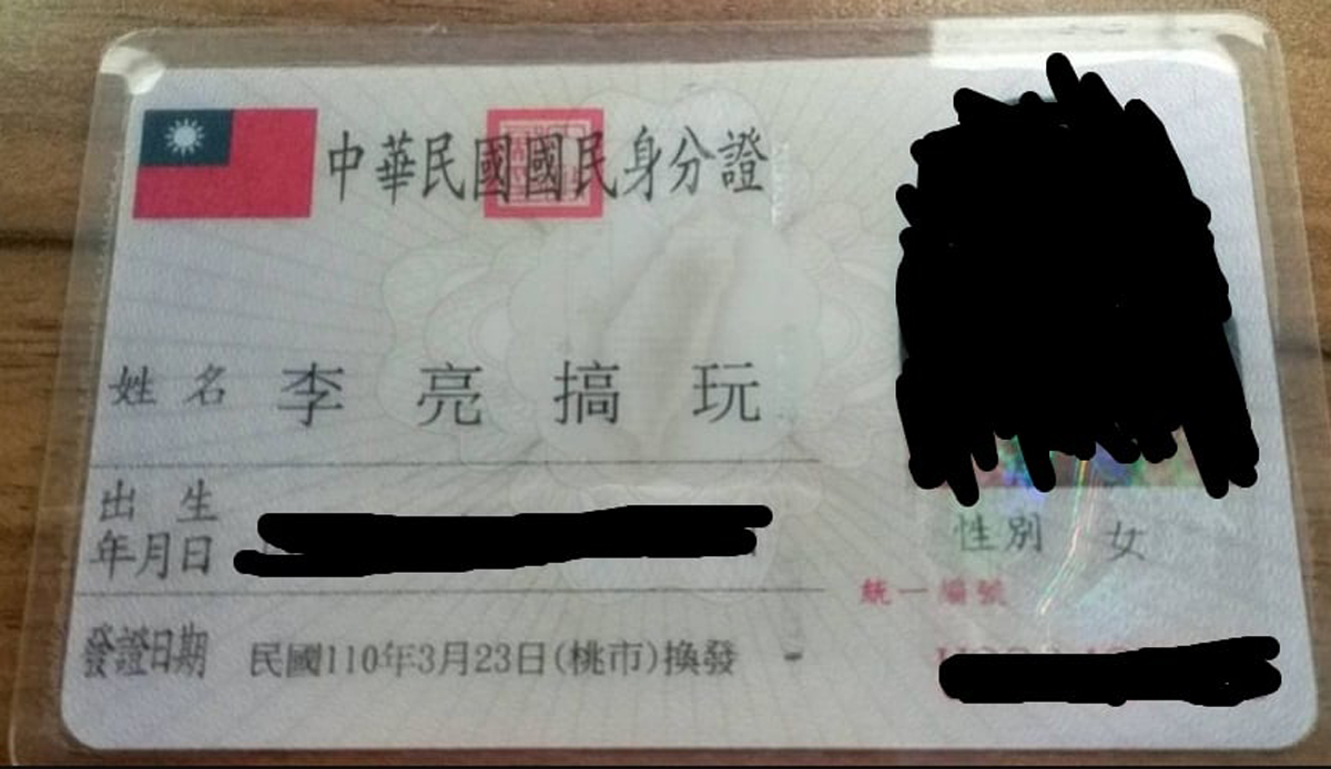 ▲繼「鮭魚」改名潮後，Youtuber「亮搞玩」也推改名拿現金活動。今天桃園已有2位民眾成功改名。（圖／記者李春台翻攝）