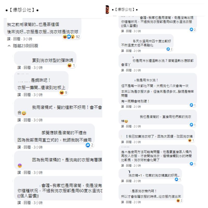 ▲有主婦分享使用洗衣球,總會遇到洗完衣服都沒化開的情況。(圖/翻攝《爆怨公社》)