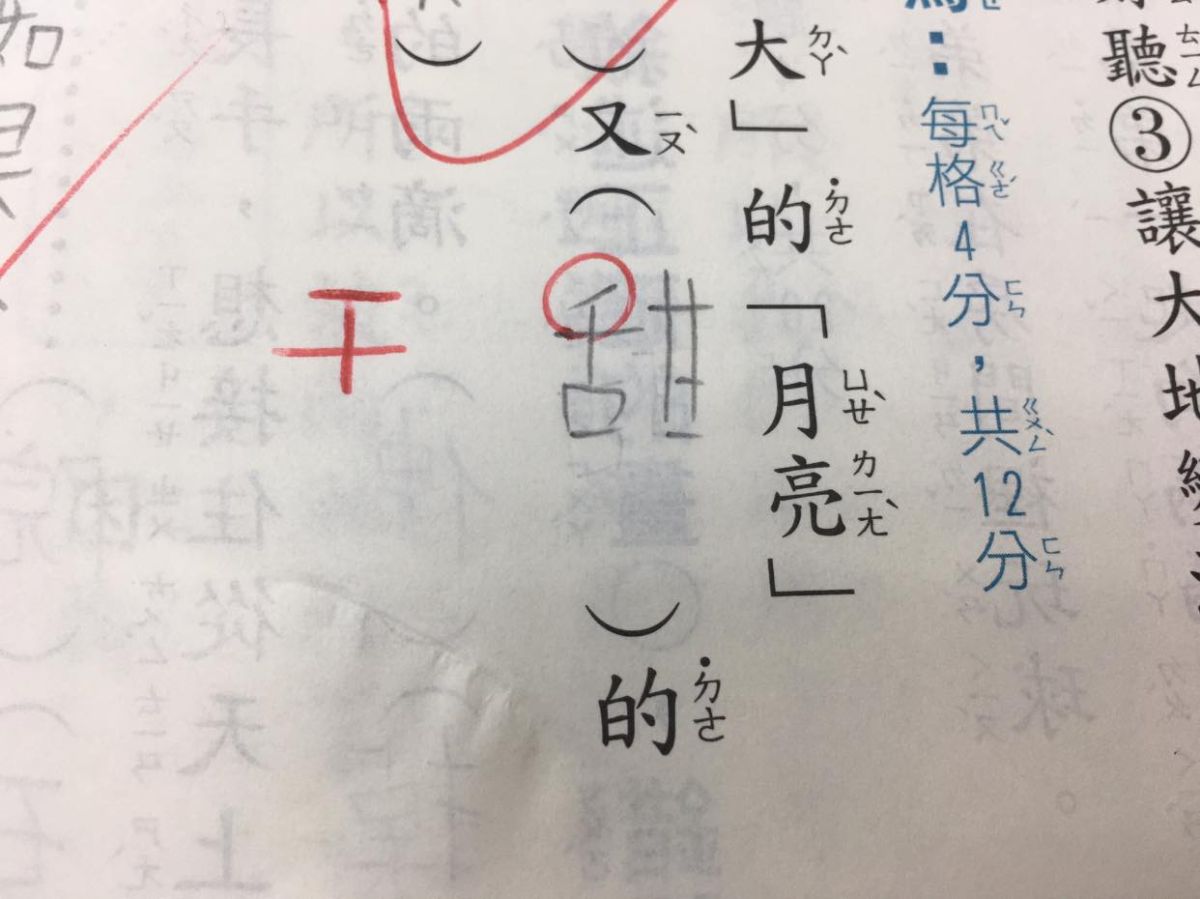 ▲甜字怎麼寫你知道嗎？有位女網友的兒子寫「甜」被老師圈起來扣分，讓她好疑惑，不知道哪裡寫錯了。（圖／翻攝自《爆怨公社》臉書）