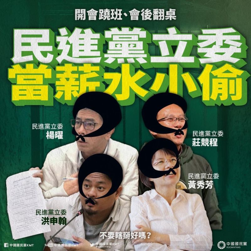 ▲國民黨團做圖嘲諷上周四表決疫苗採購調閱小組時,當時不在場的4位立委是薪水小偷,引發民進黨團強烈不滿。(圖/國民黨團提供)