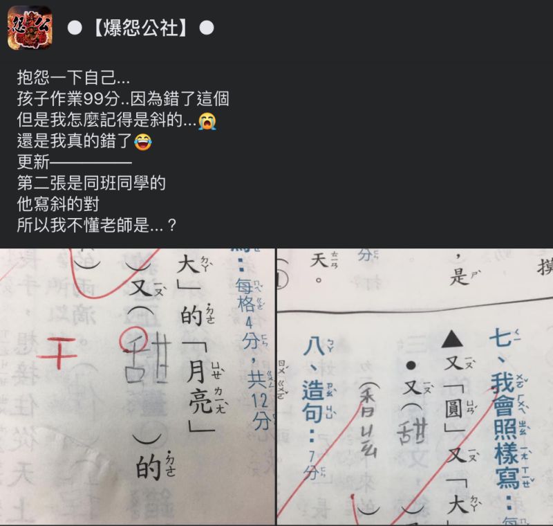 ▲甜字怎麼寫才正確，引發熱議。（圖／翻攝自《爆怨公社》臉書）