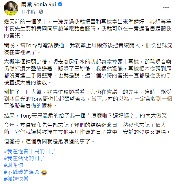 ▲隋棠全文。(圖/隋棠臉書)