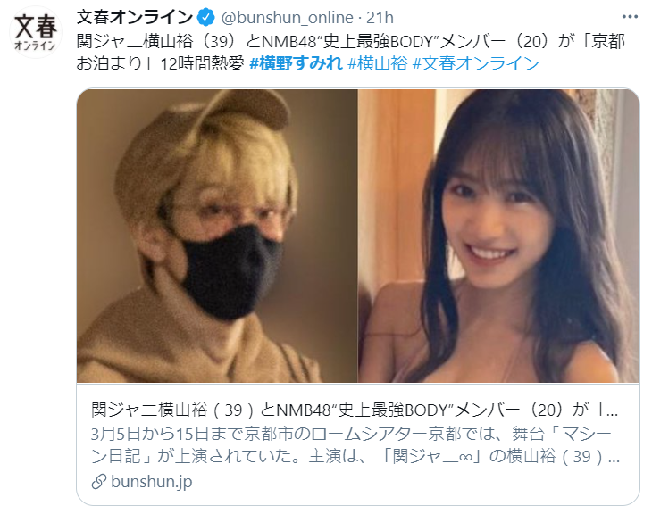 ▲橫野堇否認劈腿。(圖/週刊文春推特)