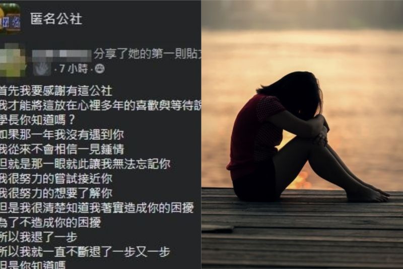 暗戀學長多年!學妹匿名告白喊「我放你走」 結局糗到爆