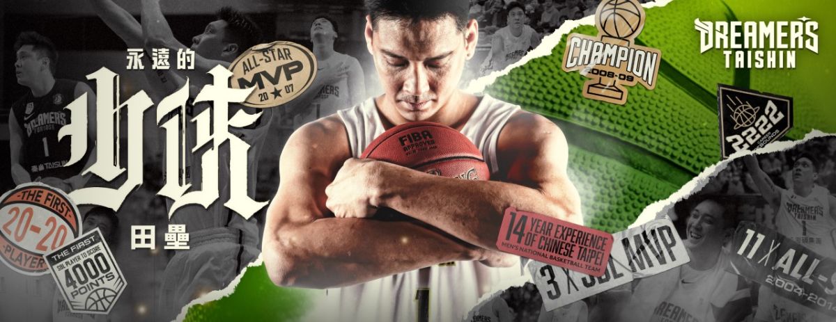 ▲田壘引退賽。（夢想家提供）