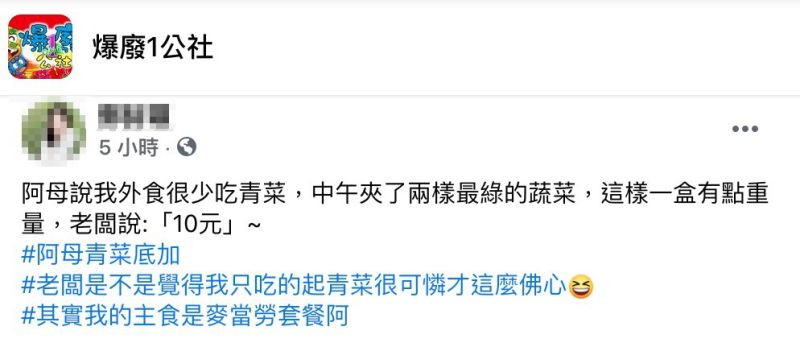 ▲一名女網友在臉書社團《爆廢1公社》發文。(圖/翻攝自《爆廢1公社》)