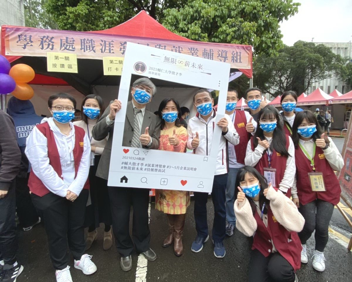 ▲新北市長侯友宜、輔大校長江漢聲與同學打卡合照，鼓勵同學找工作順利。（圖／新北市政府勞工局提供）