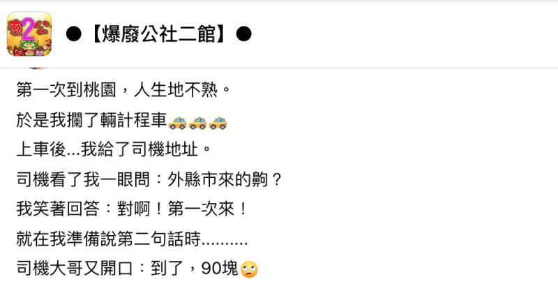 ▲一名女網友在臉書社團《爆廢公社二館》發文抱怨。(圖/翻攝自《爆廢公社二館》)