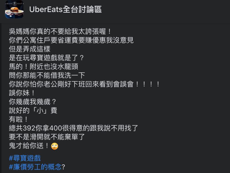 ▲外送員遇到客戶的奇葩要求。（圖／翻攝自《UberEats全台討論區》臉書）