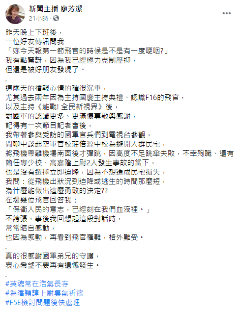 ▲廖芳潔全文。(圖/廖芳潔臉書)