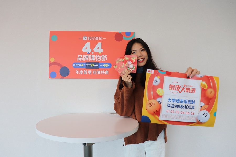 ▲蝦皮購物4.4品牌購物節首創「蝦皮大樂透」祭出破600萬獎金，1張彩券2次中獎機會，百萬得主就4你！（圖／資料照片）