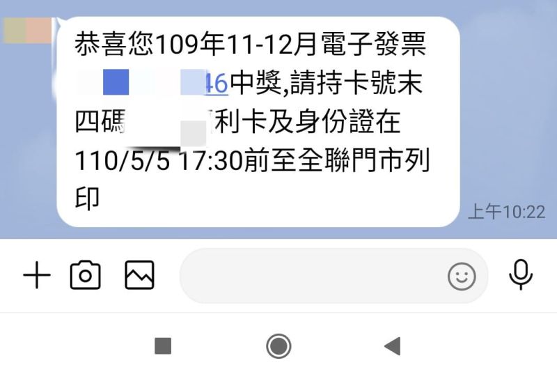 ▲網友表示收到全聯寄來的「發票中獎通知」,但上網查卻沒發現該組中獎號碼。(圖/我愛全聯好物老實說)