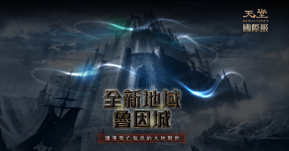 ▲遊戲橘子將於4月8日發布《天堂R》改版，並大方送出永久神級武器。（圖／遊戲橘子提供）