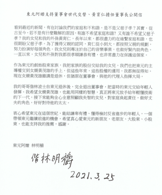 ▲東元阿嬤林明穱25日晚間發表公開信,力挺外孫黃育仁。(圖/東元提供)