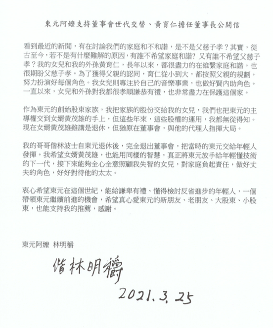 ▲東元阿嬤林明穱25日晚間發表公開信，力挺外孫黃育仁。（圖／東元提供）