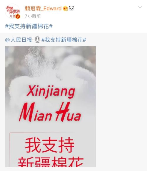 ▲歐陽娜娜(上)、賴冠霖(下)輸誠支持新疆棉花。(圖/翻攝歐陽娜娜、賴冠霖微博) ▲歐陽娜娜(上)、賴冠霖(下)輸誠支持新疆棉花。(圖/翻攝歐陽娜娜、賴冠霖微博)