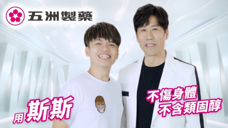 ▲「斯斯廣告」,由藝人羅時豐代言的廣告曲,2018年更與網紅蔡阿嘎合作,推出全新版本,讓這股「魔性」持續發酵。(圖/資料圖片)