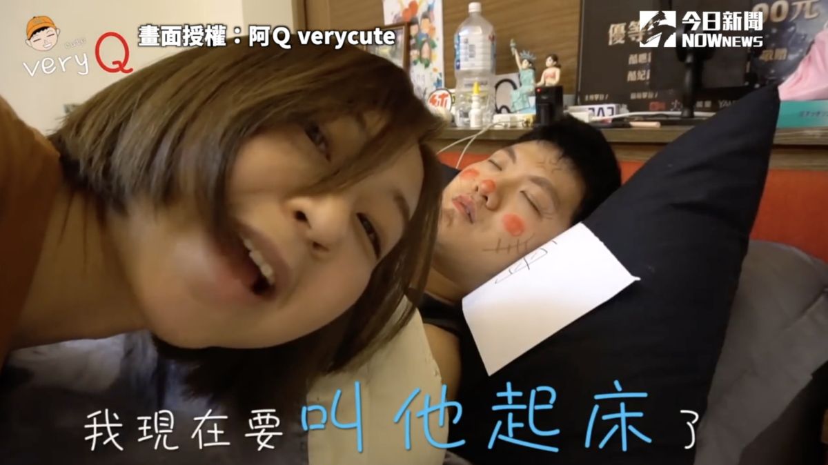 ▲ 女友趁他睡著偷化妝惡整，男友醒來卻狂讚女友好厲害。（圖／阿Ｑ verycute 授權）
