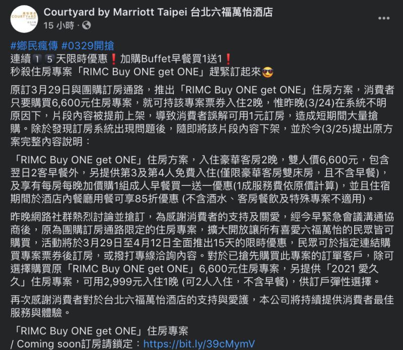 ▲六福萬怡酒店聲明全文。(圖/翻攝自台北六福萬怡酒店臉書)