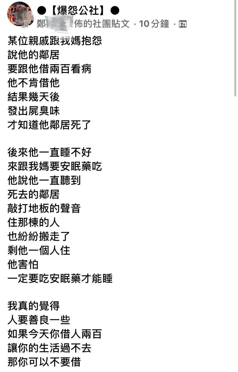 ▲網友分享親戚與鄰居之間的故事。(圖/翻攝自《爆怨公社》臉書)