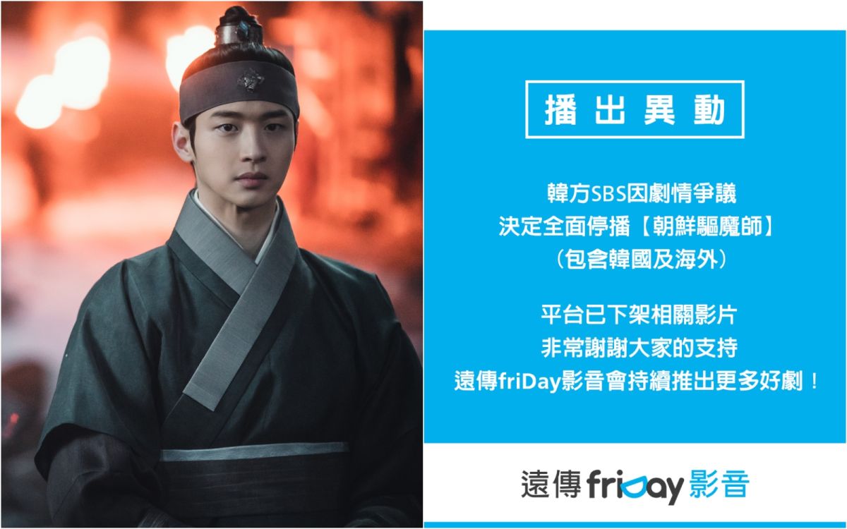 ▲《朝鮮驅魔師》在韓停播，SBS也要求海外平台全下架。（圖／friDay影音）