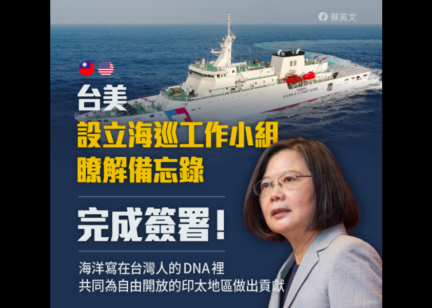 ▲總統蔡英文下午在臉書發文表示，設立「海巡工作小組瞭解備忘錄」，這代表台美合作再次前進了一大步。（圖/翻攝蔡英文臉書）