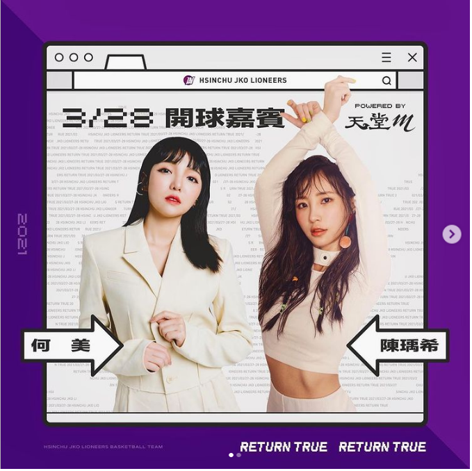 ▲新竹街口攻城獅本周以「工程師」為主軸進行主場周活動，邀請到何美和陳瑀希（小茉莉）開球，今(26)日何美曝光開球裝扮，兩人火辣裝扮讓球迷相當期待。（圖／取自何美Instagram）