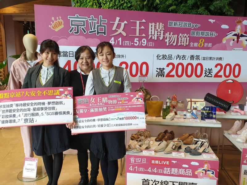 ▲母親節前哨戰4月1日開打,其中京站女王購物節全檔期全館滿4000送200,首度直播推優惠價,還有機會抽10萬元的「未來機票」。(圖/記者許家禎攝)