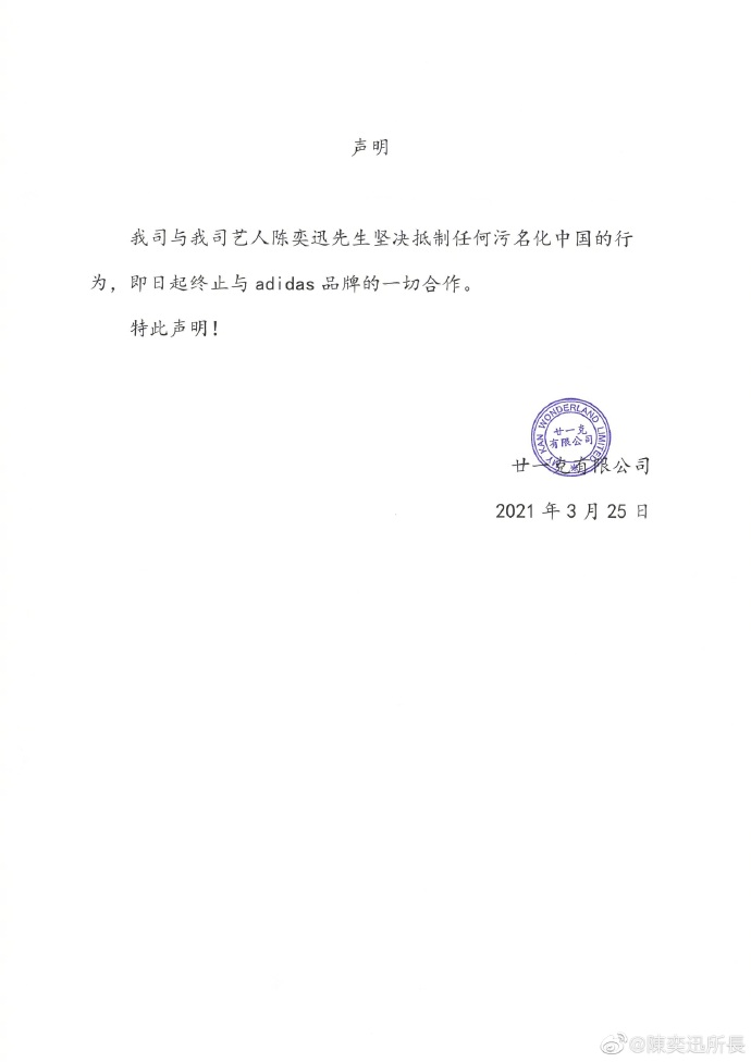 ▲陳奕迅切割愛迪達挺新疆棉。(圖/陳奕迅微博)