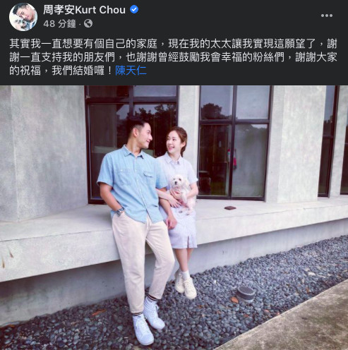 ▲▼周孝安跟陳天仁同時在臉書宣布結婚。(圖/陳天仁、周孝安臉書)