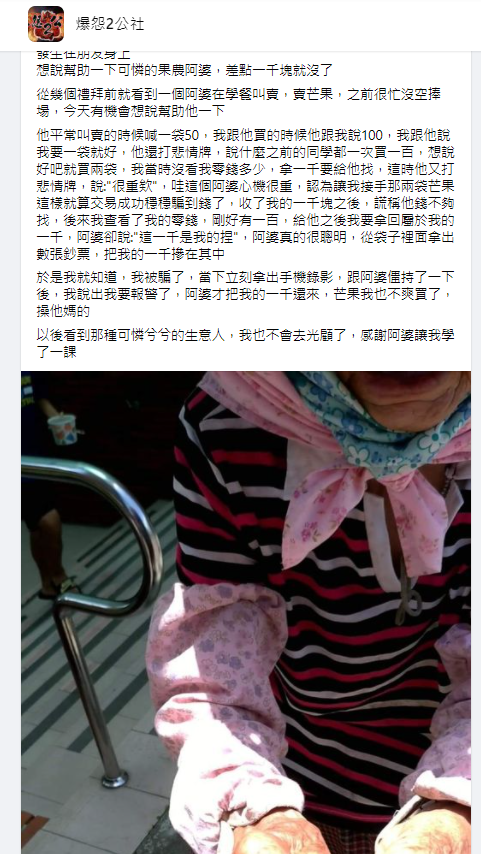 ▲阿婆的手法曝光後,立刻引發眾怒。(圖/翻攝《爆怨2公社》)