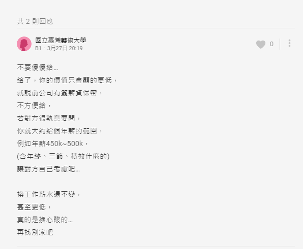 ▲內行人認為,應該給予新公司大概的金額,若提供薪資條,會成為對方解薪的籌碼。(圖/翻攝《Dcard》)