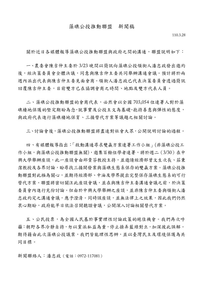 ▲藻礁公投推動聯盟發表聲明,表示將在2周年與陳吉仲見面會商。(圖/翻攝自珍愛桃園藻礁臉書專頁)