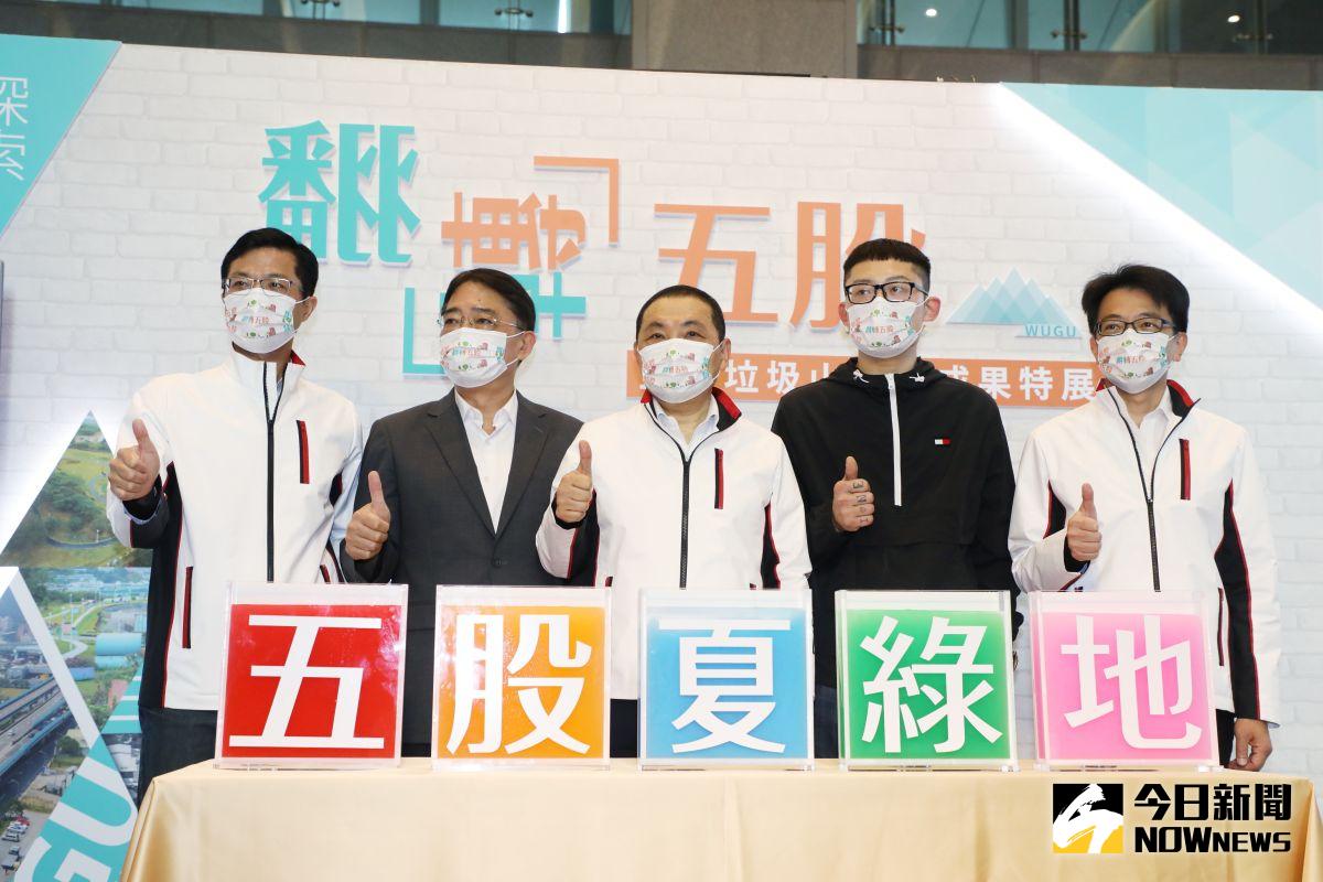 ▲新北市政府今（29）日舉行五股垃圾山整頓成果的特展。（圖／記者陳志仁攝，2021.03.29）