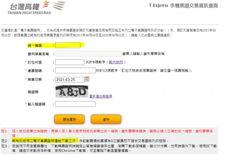 ▲原PO驚覺自己忘記填寫統一編號。(圖/翻攝Dcard)