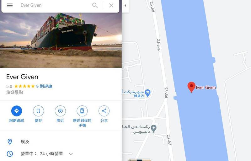 ▲長榮海運大型貨櫃輪長賜輪擱淺地點被網友在Google上設打卡點。（圖/新頭殼）