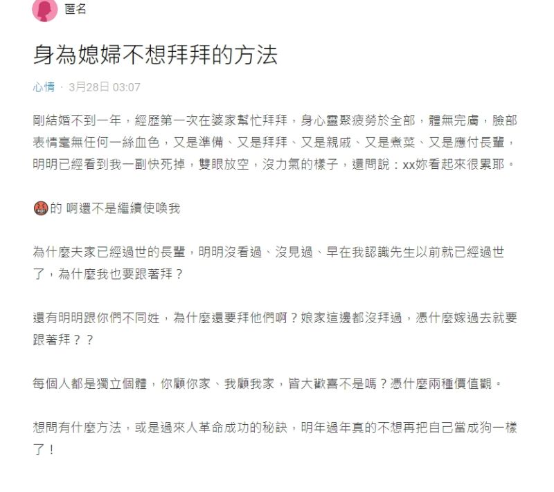 ▲原PO不滿抱怨「明明跟你們不同姓，為什麼還要拜他們啊？」（圖／翻攝Dcard）