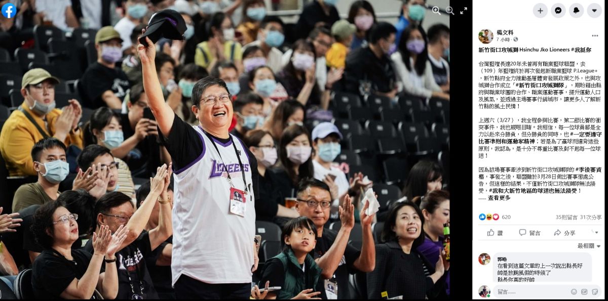 ▲新竹攻城獅和夢想家發生揮拳衝突，導致多名球員遭禁賽等處分，攻城獅提出四大訴求申訴，聯盟今(30)日回應強調維持原判，新竹縣長楊文科發文譴責暴力直呼，「無法接受！」（圖／取自楊文科臉書）

