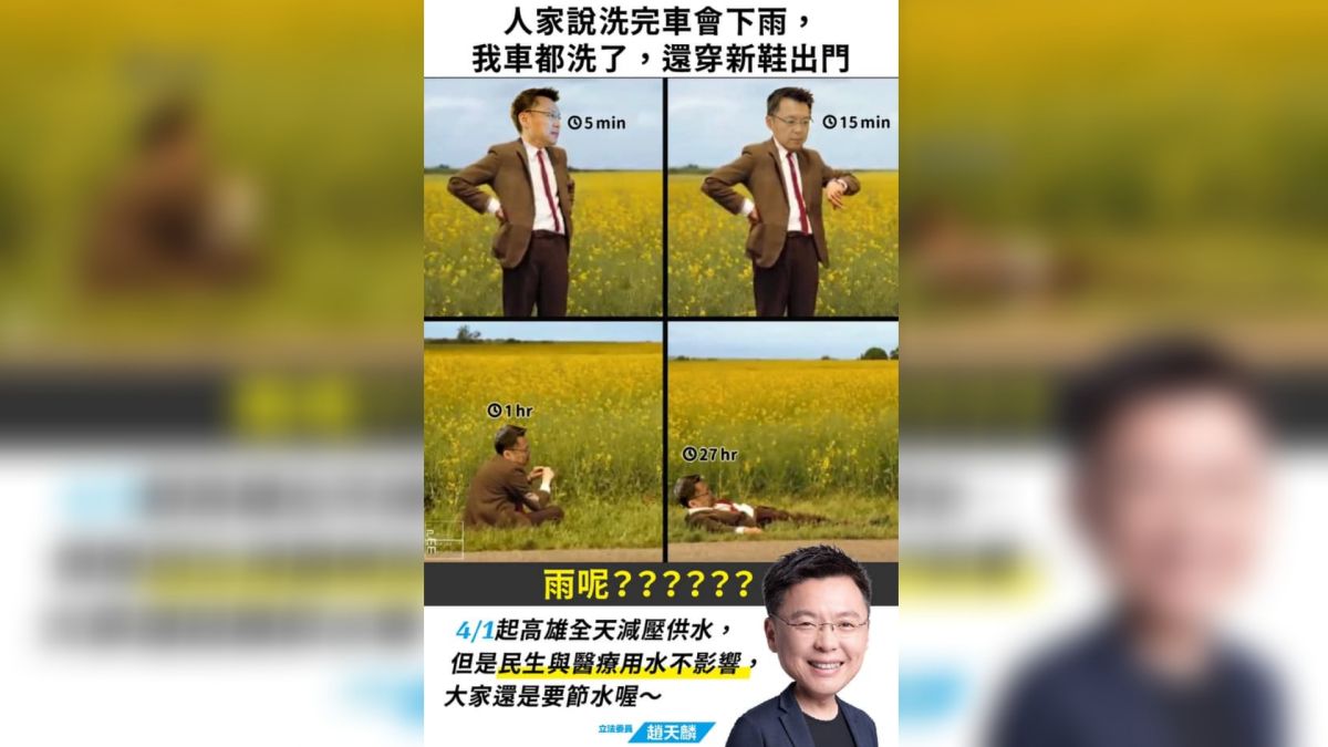 ▲民進黨高雄立委趙天麟的「祈雨梗圖」讓網友紛紛留言表示「很有感」。（圖／翻攝自趙天麟臉書）