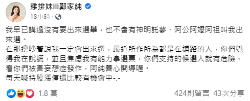 ▲雞排妹全文。(圖/雞排妹臉書)