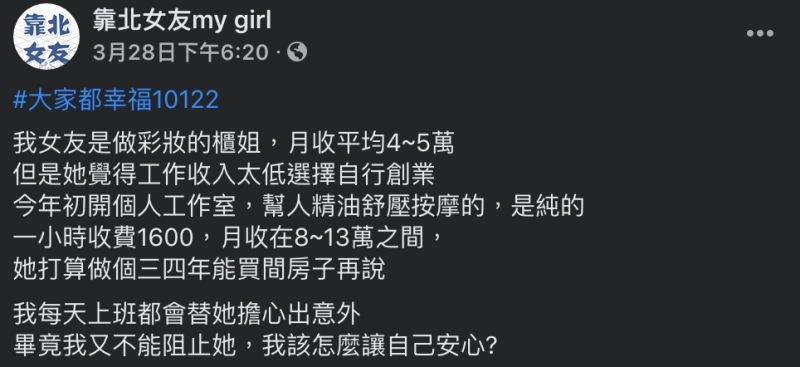 ▲原PO的櫃姐女友轉行開個人工作室幫人按摩。（圖／翻攝自《靠北女友my