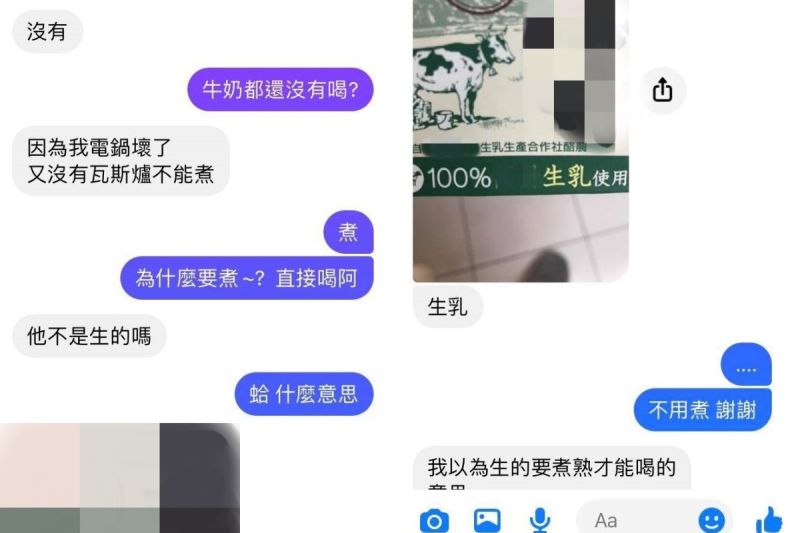 ▲原PO朋友以為，生乳需要煮過才能喝。（圖／翻攝自《爆怨2公社》