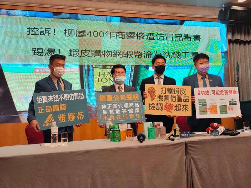 ▲日本「柳屋」生髮液傳遭仿冒侵權,台灣總代理商雅娜蒂昨(31)日開記者會控訴。(圖/記者蔡佳宏翻攝,2021.03.31)