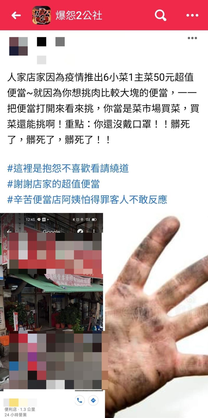 ▲店家為了防疫販售分裝好的便當,美意卻因為奧客的貪婪而效果盡失。(圖/翻攝《爆怨2公社》)