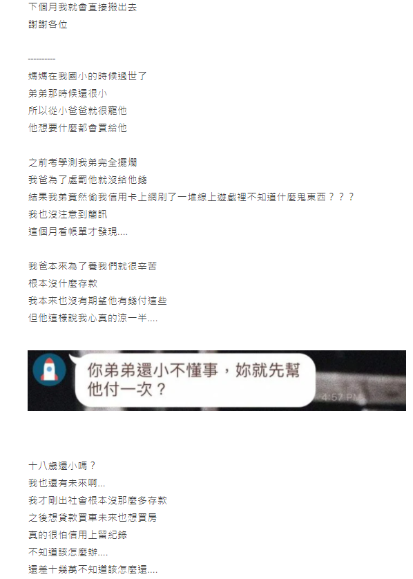 ▲爸爸得知兒子盜刷女兒的信用卡,竟做出護短的回應。(圖/翻攝《Dcard》)